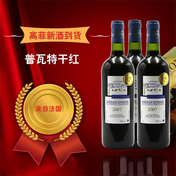 普瓦特城堡幹紅