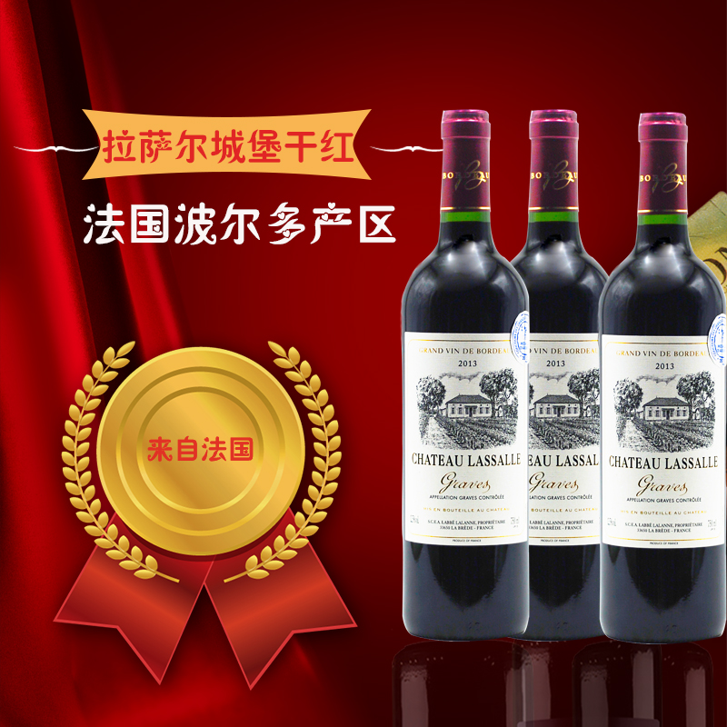 拉薩爾城堡幹紅